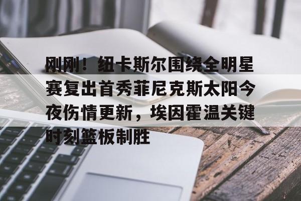 埃因霍温足球俱乐部官网
